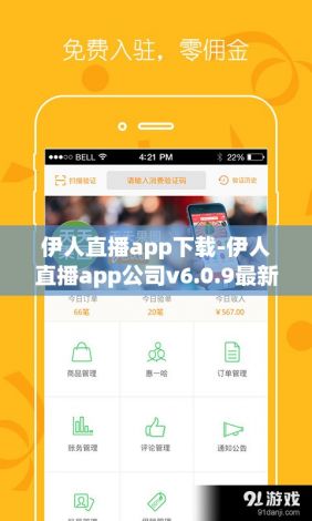 伊人直播app下载-伊人直播app公司v6.0.9最新版本